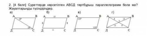 Будет ли четырехугольник АВСД который показан на фото параллелограммом? простите за кривой перевод