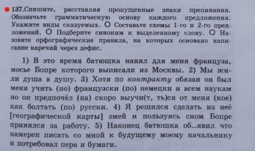 упражнение 137 Спишите расставляя пропущенные знаки препинания обозначьте грамматическую основу кажд