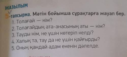 найди ответы вопросы тексте. ​