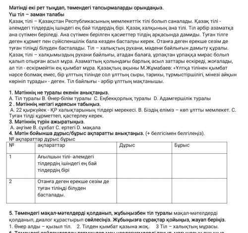 СОР по Казахскому Языку В 5 задании надо выбрать тему и составить диалог