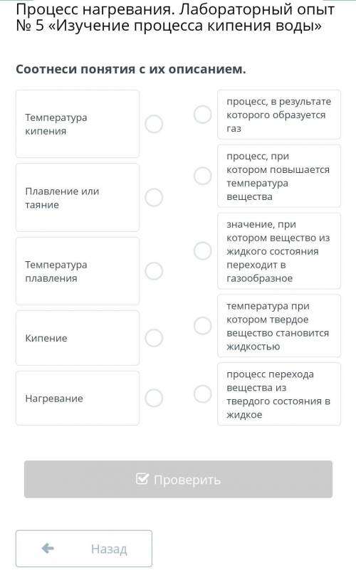 Соотнеси понятия с их описанием температура​