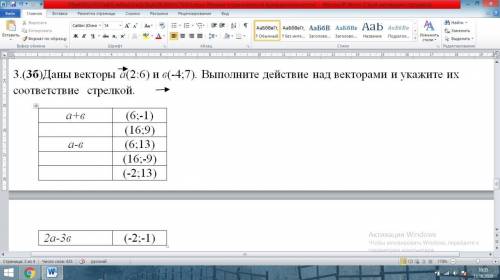 Даны векторы а(2:6) и в(-4;7). Выполните действие над векторами и укажите их соответствие стрелкой.