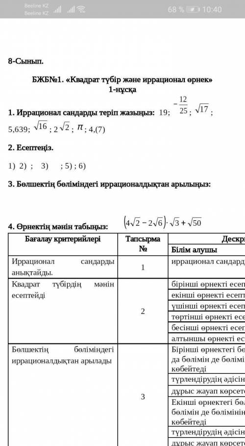 1. Ираоционал сандарды теріп жазыңыз: 19;памагите с с сором укого есть ответы дайте