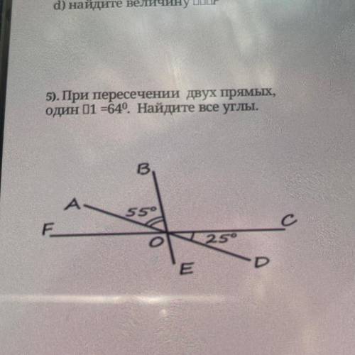 5). При пересечении двух прямых, один 1 =64. Найдите все углы.