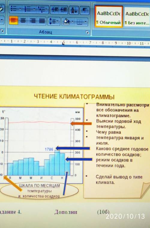 30 500 ЧТЕНИЕ КЛИМАТОГРАММЫВнимательно рассмотривсе обозначения наклиматограмме.Выясни годовой ходте