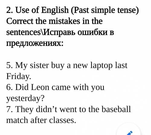 2. Use of English (Past simple tense) Correct the mistakes in the sentences\Исправь ошибки в предлож