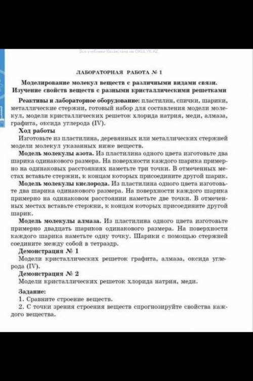 Задание 1Сравните строение веществ2 С точки зрения строение веществ спрогнозтруйте свойства каждого