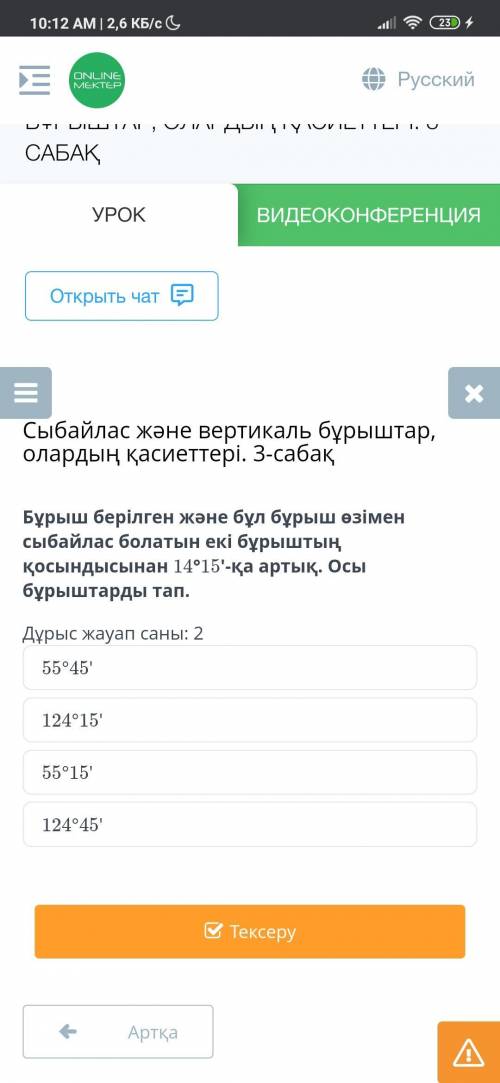 Указан угол, и новый угол на 14 ° 15 'больше суммы двух углов, с которыми он поврежден. Углы потока