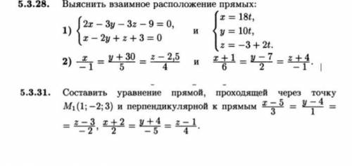 Условия параллельности и перпендикулярности прямых за решение 2-х задач не отвечайте если вы не знае