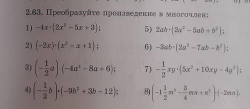 2.63. Преобразуйте произведение в многочлен:​