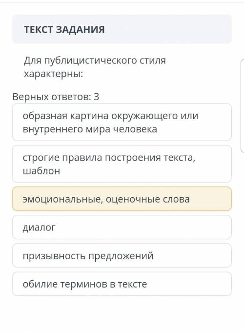 Для публицистического стиля характерны ТУТ В ФОТО ВАРИАНТЫ ОТВЕТА