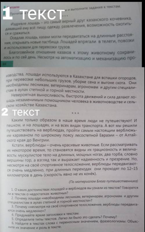 1. Прочитай 2 текста 2. Озаглавь каждый текст №1 № 2 3. Определи тип текста № 1 № 2 Сделайте