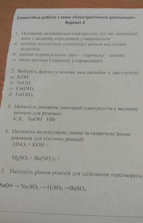 нужни ответи Самостійна робота з теми електролітична дисоціація