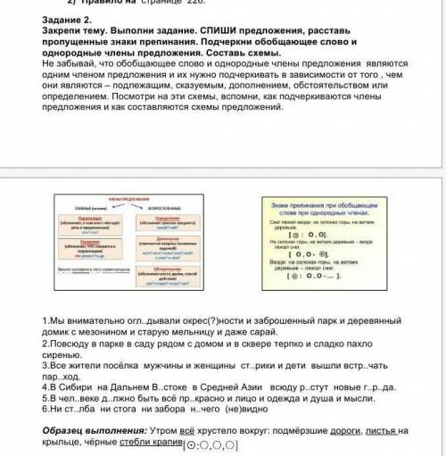 наверху написано что нужно сделать а внизу само задание