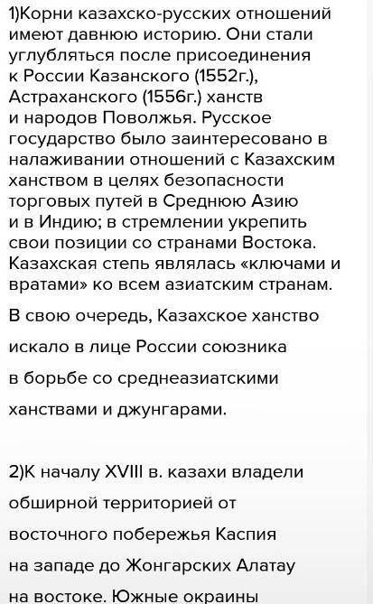 Заполните таблицу «Внешняя политика Абылай хана» - Казахско- русские отношения Казахско- джунгарские