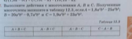 Выполните действия с многочленами A B и C полученные многочлены запишите в таблицу 12.3​