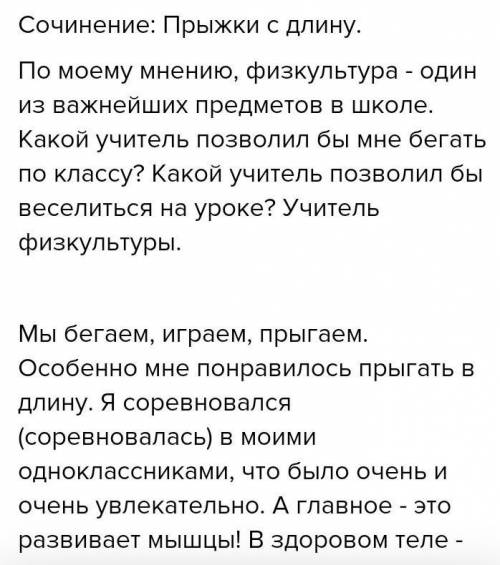 Ребята написать конспект: На тему прыжки с разбега мне очень надо