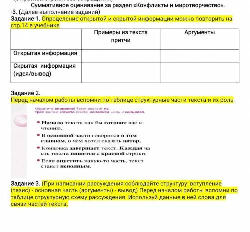 И НА ФОТО ПОСМОТРИТЕ Задание 1. Определение открытой и скрытой информации можно повторить на стр.14