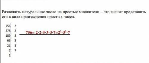 Разложить натуральное число на простые множители – это значит представить его в виде произведения пр