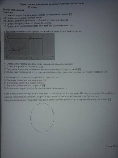 ОЧЕНЬ На рисунке представлен график зависимости скорости тела от времени: а) определить участки равн