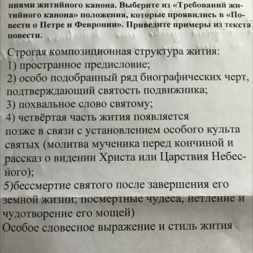 Соотнесение содержания жития с требова- ниями житийного канона. Выберите из «Требований жи- тийного