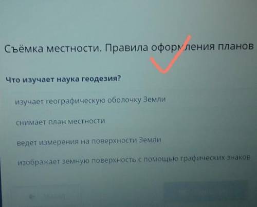 Изображает земную поверхность с графических знаков ведет измерения на поверхности Землиизучает геогр