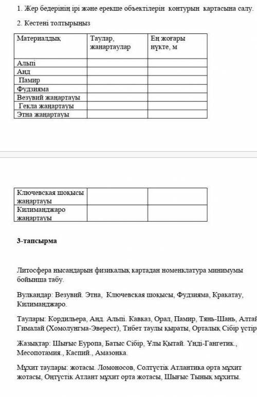 2 Кестені толтырыңыз альпі анд памир фудзияма ​