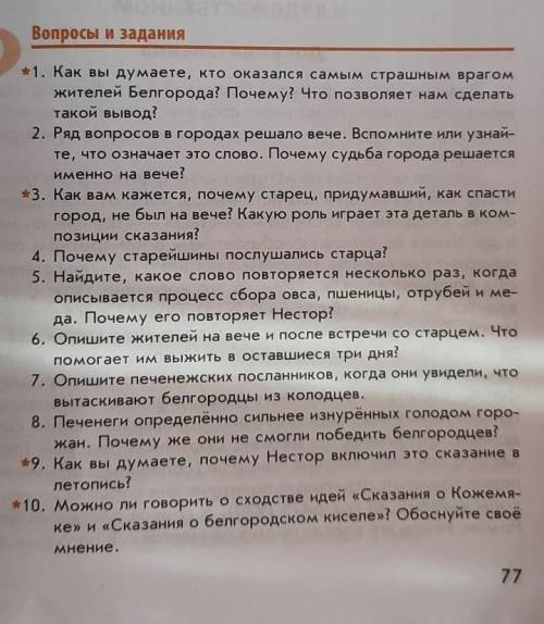 Сказание о белгородском киселе ответить:​