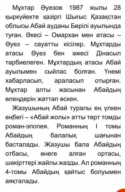 Мәтіннен деректі және дерексіз зат есімдерді теріп жаз​