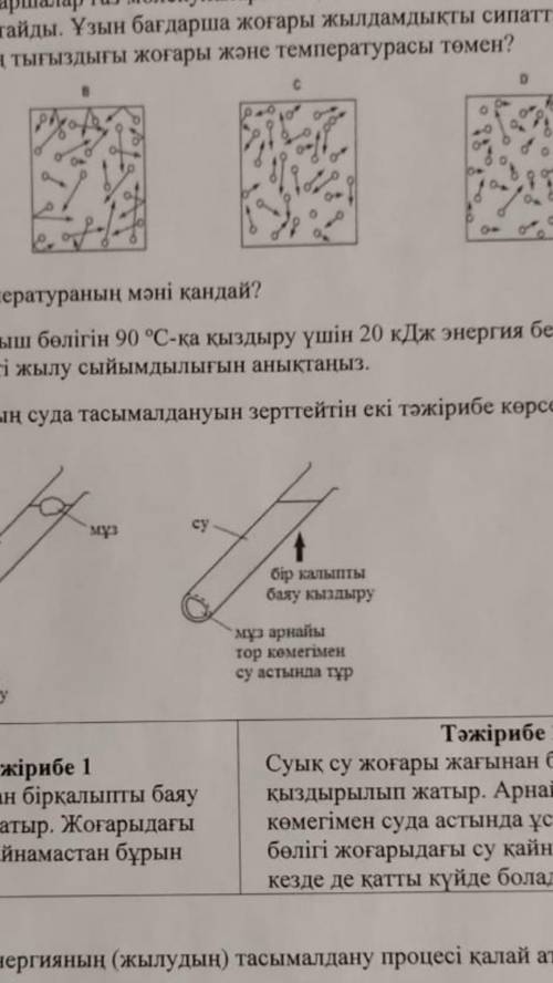 Почему в эксперименте 2 нижняя часть льда не таяла, даже когда вода наверху закипала? Назовите две п