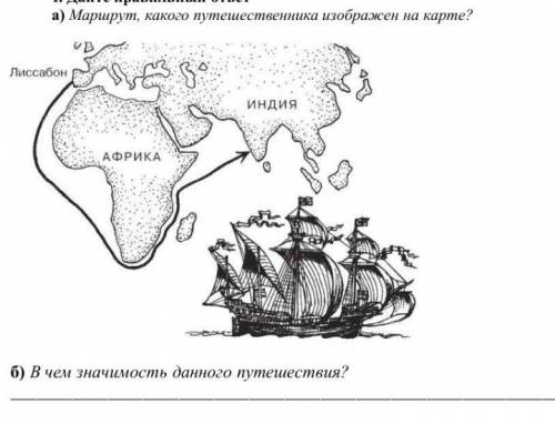 Маршрут, кокого путешествия изображён на карте? ​