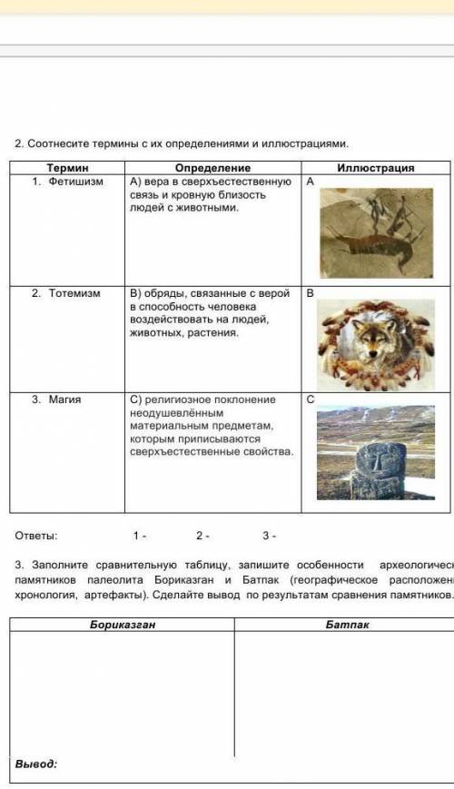 сор с картинками и Соотнесите мне термины и третье сделайте ​