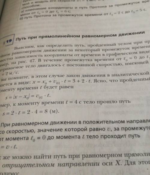 Напишите конспект по теме §19Путь при прямолинейном равномерном движении ​