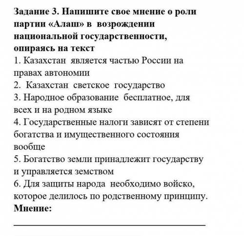 напишите свое мнения о роли партии алаш в возвраждения национальной государственности опираяс текст