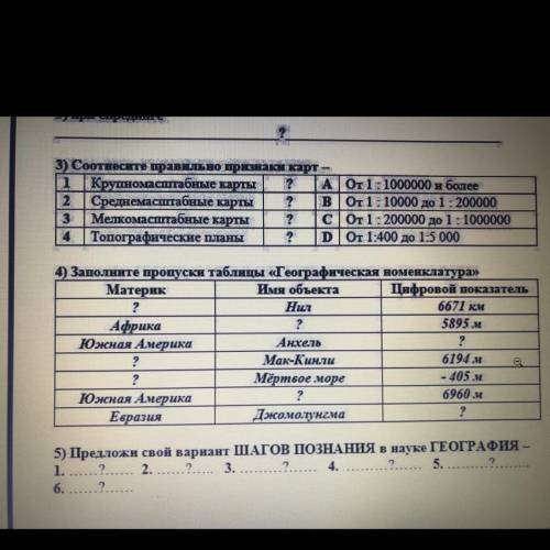 3) Соотнесите правильно признаки карт – 1 Крупномасштабные карты ? А1от 1:1000000 и более 2 Среднема