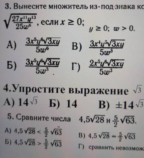 3.Вынесите множитель из под знака корня: ​