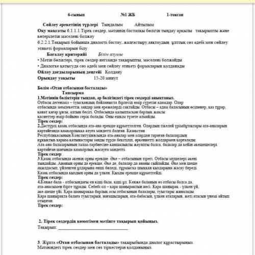 Сор казахский язык 6 класс 1 четверть если вы знаете ото мне от училки влетит