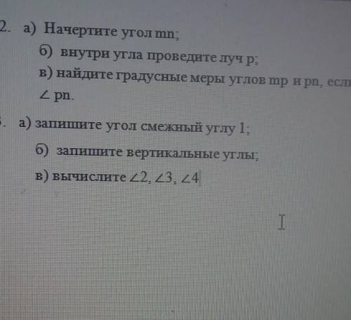 2. а) Начертите угол mn; б) внутри угла проведите луч p;в) найдите градусные меры углов mp и pn, есл