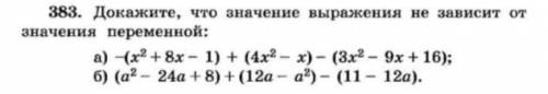 Докажите что значение выражения не зависит от значения переменной