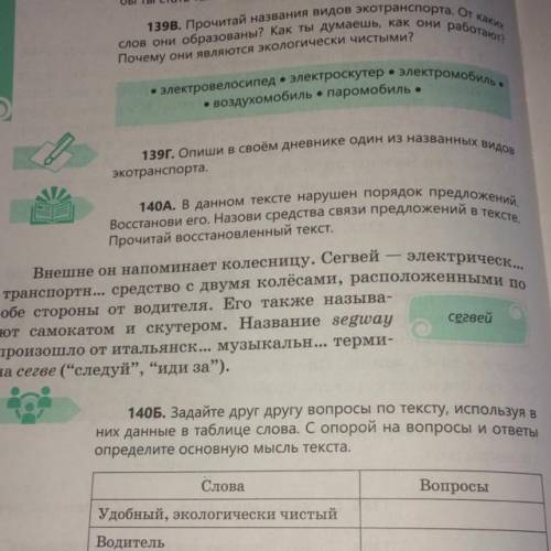 140Г. Выпиши прилагательные с пропущенными окончаниями в словосочетаниях сущ. прилаг.. Объясни пра