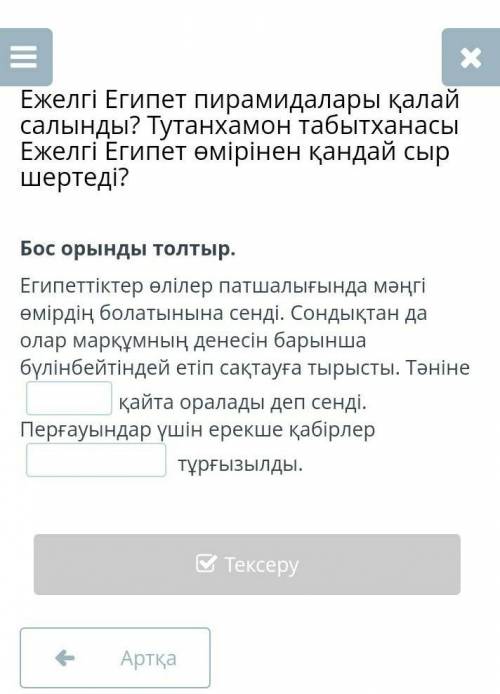 Ежелгі Египет пирамидалары қалай салынды ? Тутанхамон табытханасы Ежелгі Египет өмірінен қандай сыр