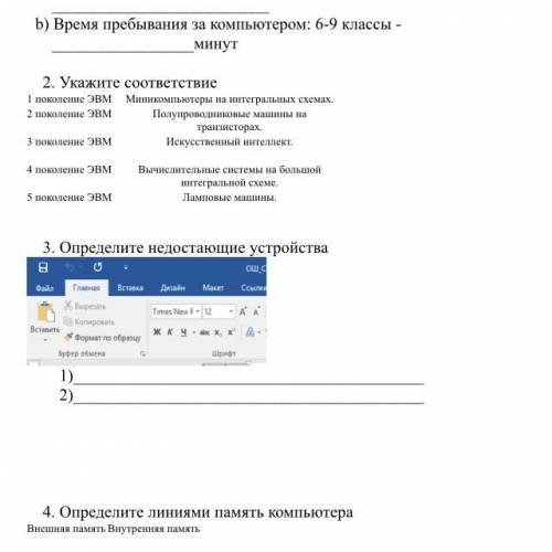 ЗАДАНИЯ ПО СУММАТИВНОМУ ОЦЕНИВАНИЮ ЗА 1 ЧЕТВЕРТЬ Суммативное оценивание за раздел «Компьютерные сист