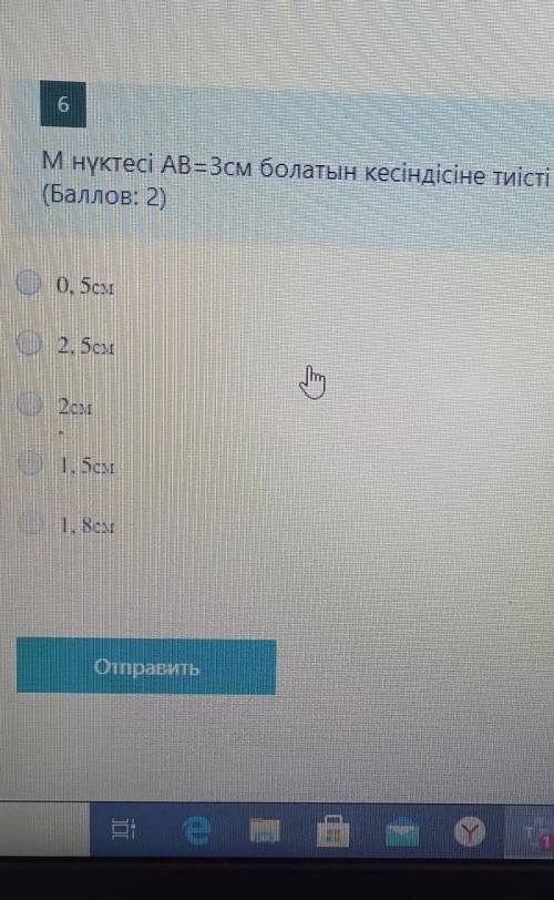 М нүктесі АВ=3см болатын кесіндісіне тиісті AM:BM=1:5. ВМ-ді тап. ( : 2)СА0, 5саОО25см2см1. 8см