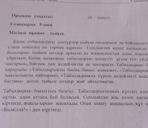 Мәтіндегі өзіне ұнаған тыйым сөздердің мағынасын аш, шеңберлердің ішіне орналастырыңыз​