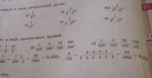 Пишу что не с фотолось /130 представь в виде сесятичной дроби а) 1/2²*5б) 1/2*5²/131 записать в виде