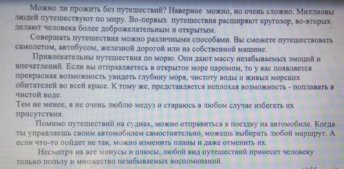 1. Составьте простой план к тексту. 2. Выпишите из текста сложные имена существительные. С одним сло