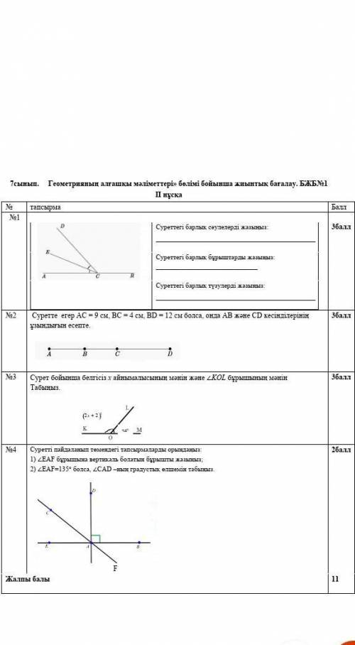 Геометрия бжб 2 нұсқа 7класс