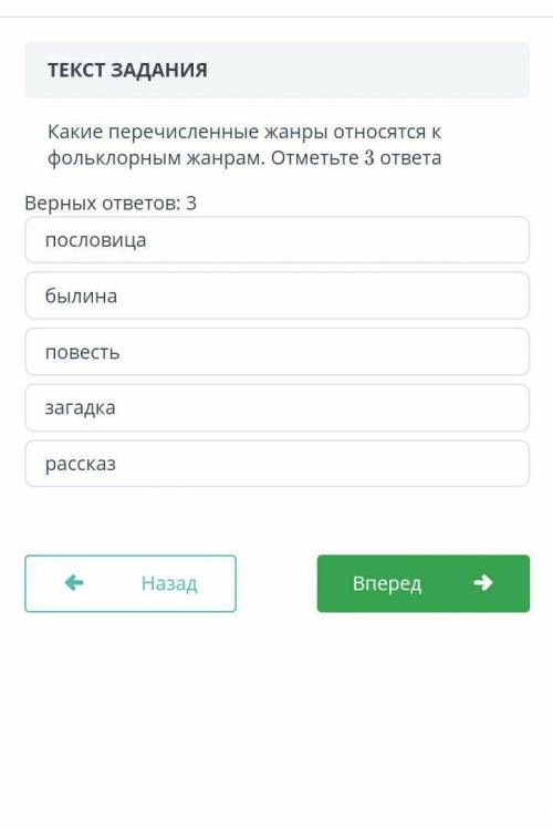 Какие перечисленные жанры относятся к фольклорным жанрам. отметьте 3 ответа