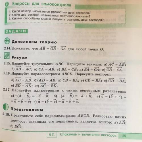 АВС. векторы: а) АС - АВ; б) АВ – АС; в) СА – АВ; г) ВА – св; д) ВА – СА; е) св – СА. 2.16. Нарисуйт