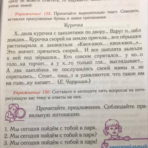 Упр 135 Прочитайте выразительно текст. Спишите, вставляя пропущенные буквы и знаки препинания.